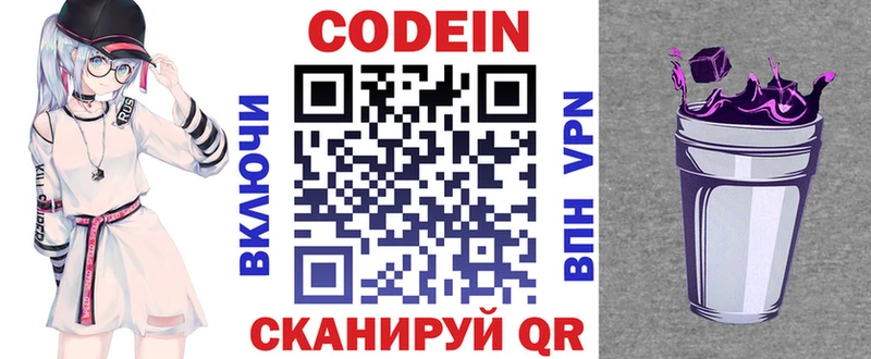Codein Purple Drank купить наркоту Зеленоградск